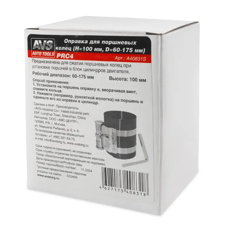 Оправка для поршневых колец (H=100 мм, D=60-175 мм) AVS PRC4