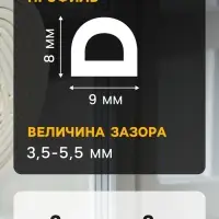 Уплотнитель резиновый ТУНДРА, профиль D, размер 9&times;8 мм, белый, в упаковке 6 м