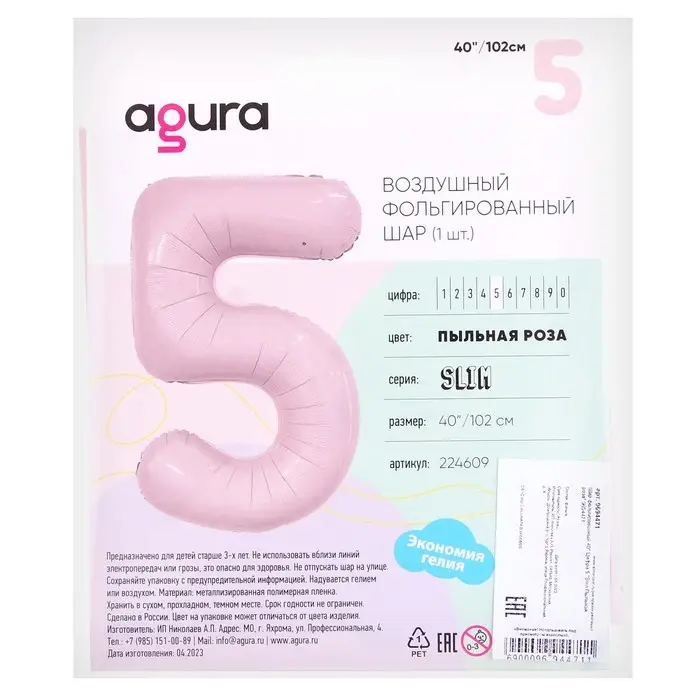 Шар фольгированный 40 Шар фольгированный 40" «Цифра 5», пыльная роза Slim