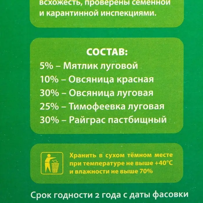 Газонная травосмесь &laquo;Универсальный&raquo; 0.5 кг