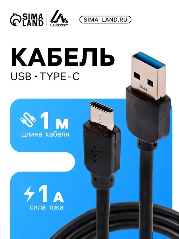 Кабель Luazon, Type-C - USB, 1 А, 1 м, чёрный