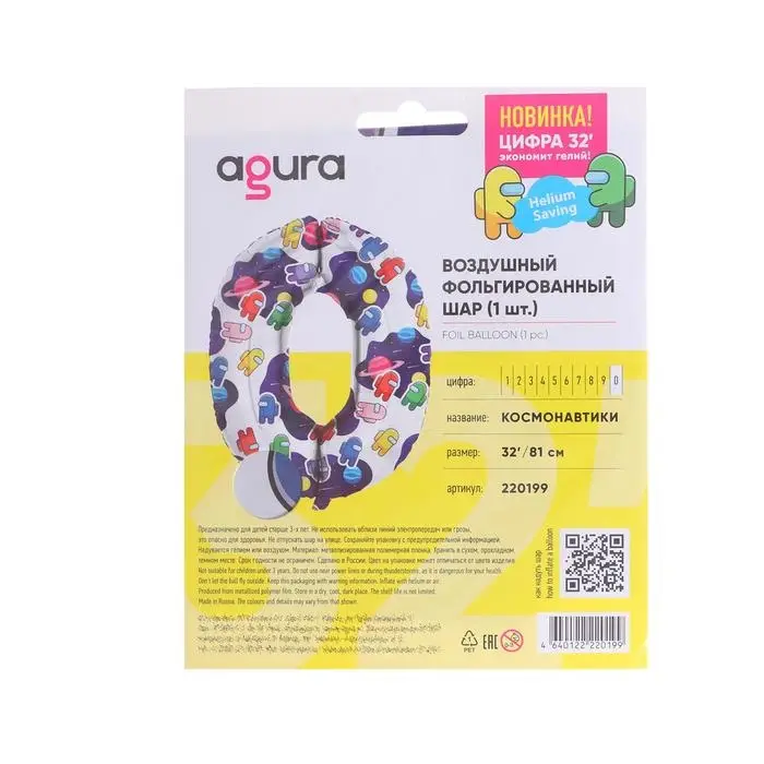 Воздушный шар фольгированный 32 Воздушный шар фольгированный 32" «Космонавтики», цифра 0