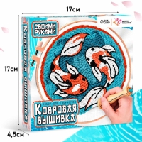 Набор для творчества «Ковровая вышивка. Карпы»