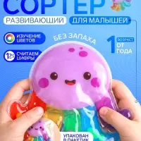 Развивающий сортер - сквиш для малышей Крошка Я &laquo;Осьминожка&raquo;, в пакете