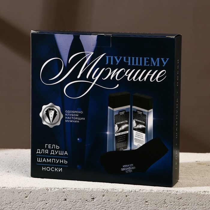 Подарочный набор косметики «Лучшему мужчине», гель для душа 250 мл, шампунь для волос 250 мл, носки, HARD LINE Подарочный набор косметики «Лучшему мужчине», гель для душа 250 мл, шампунь для волос 250 мл, носки, HARD LINE