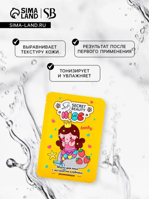 Маска тканевая увлажняющая для лица с экстрактом клубники Маска тканевая увлажняющая для лица с экстрактом клубники