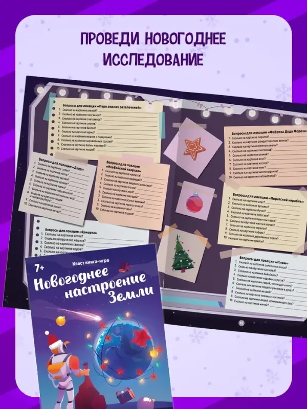 Набор книг-квестов &laquo;Новогодние чудеса&raquo;, 7+, 5 книг