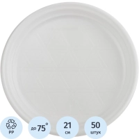 Тарелка одноразовая Комус d 210мм, белая, ПП, 50шт/уп