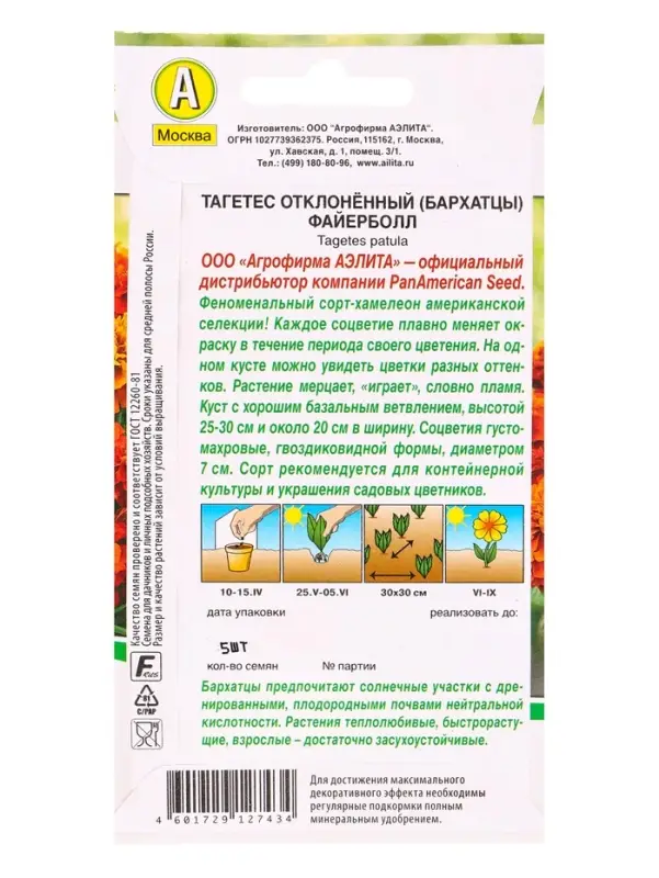 Семена цветов Бархатцы Файерболл отклоненные Спецсерия PanAmerican, Ц/П,5 шт. Семена цветов Бархатцы Файерболл отклоненные Спецсерия PanAmerican, Ц/П,5 шт.