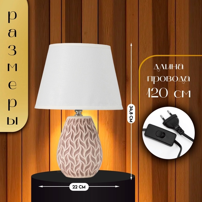 Настольная лампа с абажуром RISALUX «Риволи», Е14, 40 Вт, 22×22×34.8 см Настольная лампа с абажуром RISALUX «Риволи», Е14, 40 Вт, 22×22×34.8 см