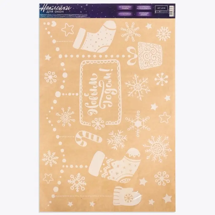 Наклейки на окна многоразовые &laquo;С Новым годом&raquo;, 33&times;50 см