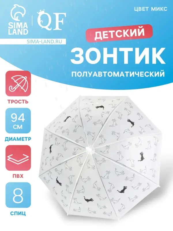 Зонт - трость детский &laquo;Кот&raquo;, полуавтоматический, 8 спиц, R=47/54 см, d=94 см, МИКС
