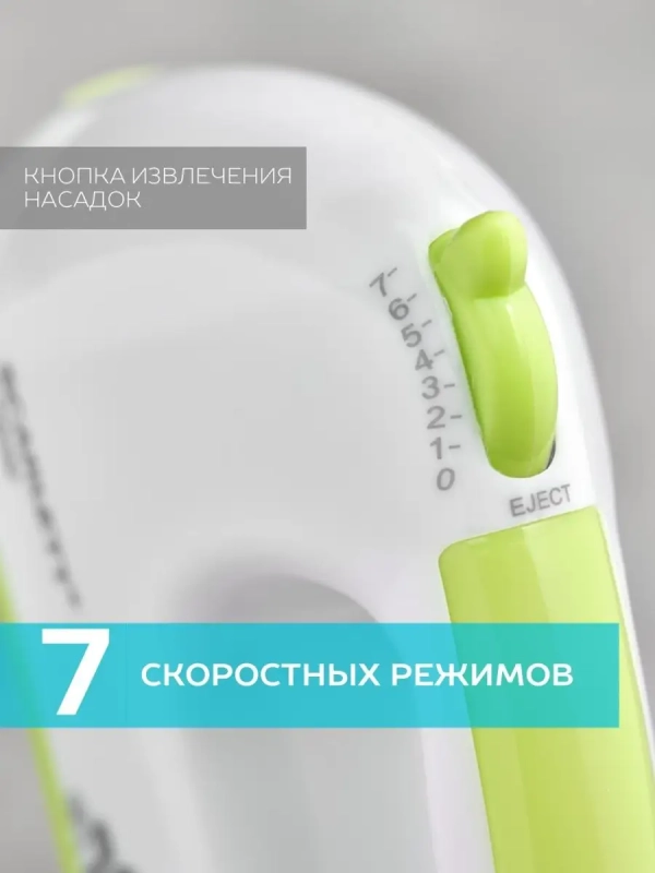 Миксер ручной SC-HM40S05 200Вт белый зеленый Миксер ручной SC-HM40S05 200Вт белый зеленый
