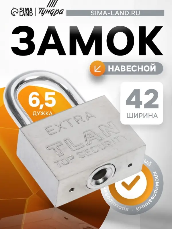 Замок навесной, тип 5, 6&times;50 мм