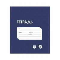 Тетрадь 18 листов в клетку Calligrata &laquo;Однотонная Классика в точку. Эконом&raquo;, обложка мелованный картон, ВД-лак, блок №2 (серые листы), МИКС