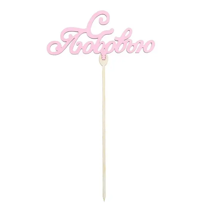 Топпер для торта «Нежный», цветные, ассорти, МИКС Топпер для торта «Нежный», цветные, ассорти, МИКС