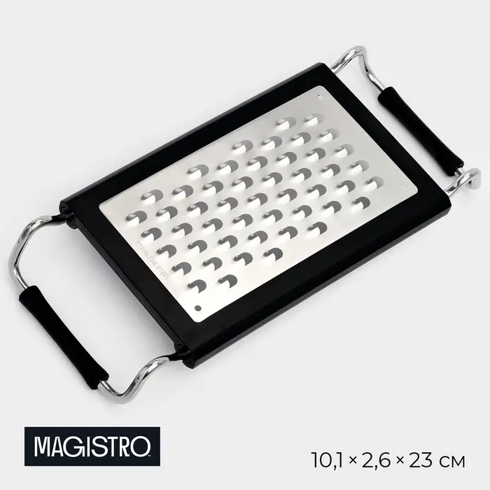 Тёрка раздвижная с ручками Magistro Sharp, 23&times;10.1&times;2.6 см, 301 сталь, чёрная