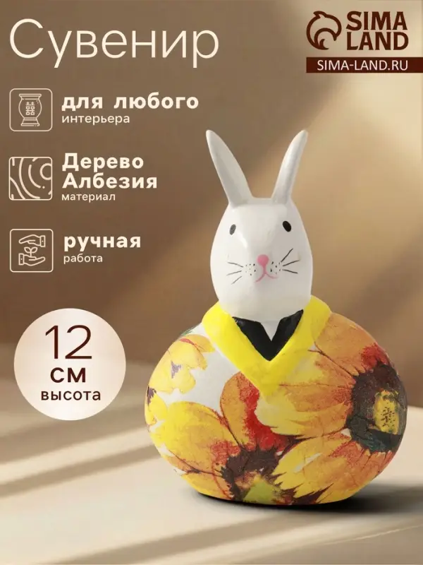 Сувенир &laquo;Кролик в халате&raquo;, 10&times;6&times;12 см, дерево