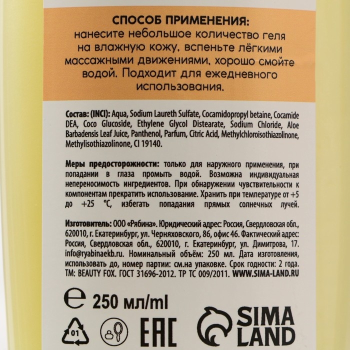 Гель для душа «Энергия», 250 мл, аромат медовая дыня, LaVelvet Гель для душа «Энергия», 250 мл, аромат медовая дыня, LaVelvet