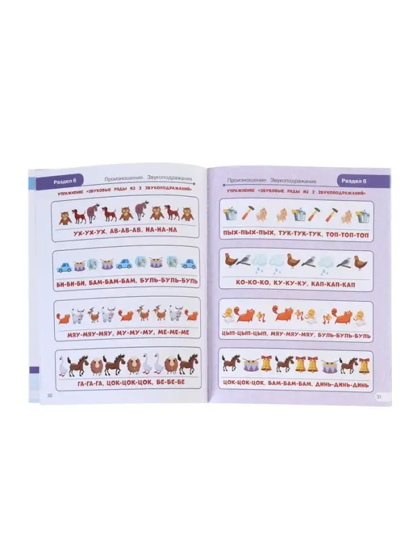 Тренажёр логопедический &laquo;Запуск речи&raquo;, 64 стр., Комарова Л.А.