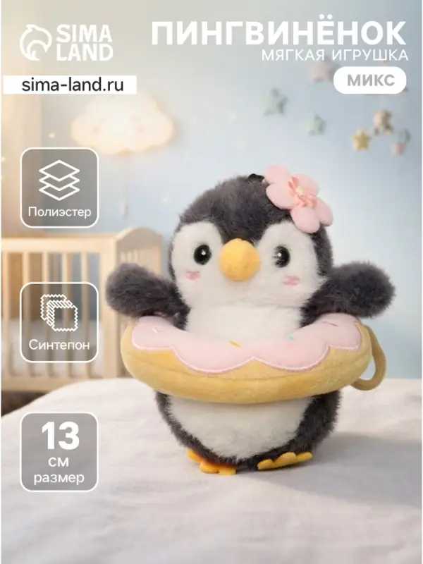 Мягкая игрушка &laquo;Пингвин&raquo;, 13 см, МИКС