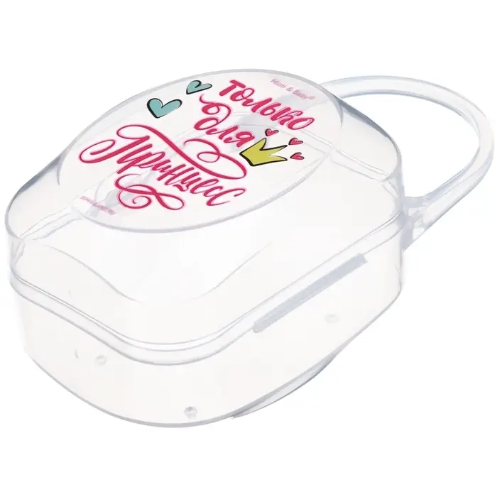 Контейнер для сосок и пустышек М&В &laquo;Только для принцесс&raquo;