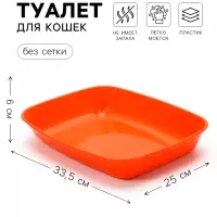 Лоток для кошек, 33.5&times;25&times;6 см, округлый, без сетки, пластик