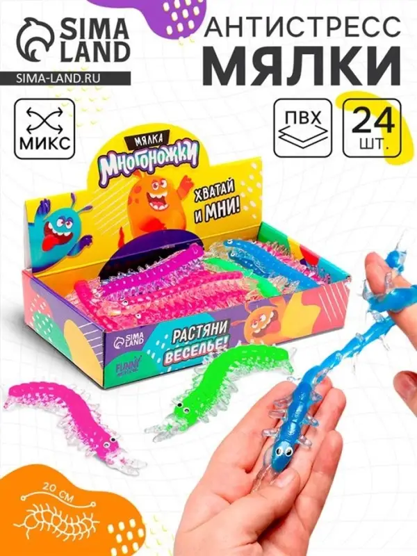 Антистресс сквиш мялка &laquo;Многоножки&raquo;, в шоубоксе, МИКС