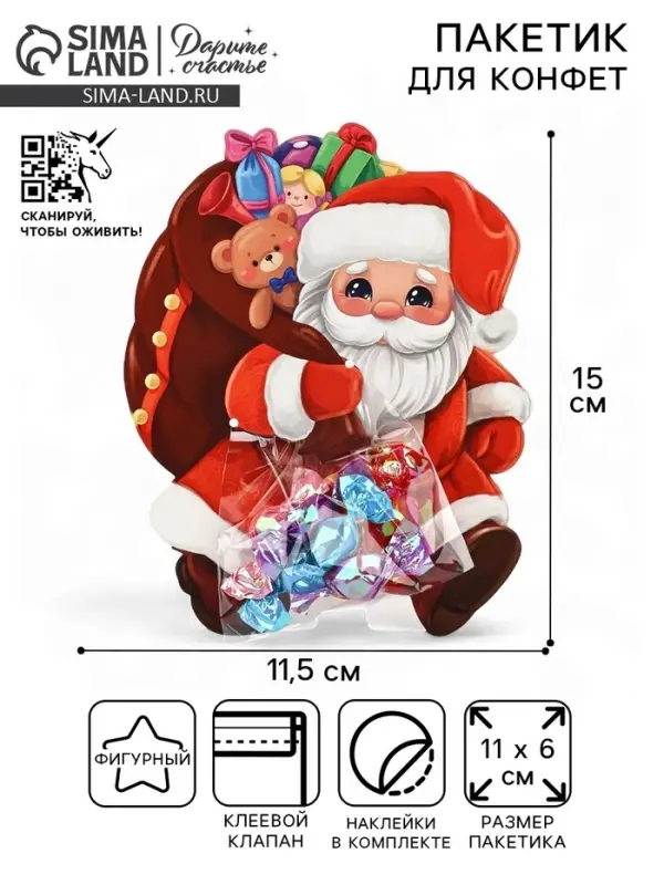 Пакет под сладости новогодний &laquo;Дедушка Мороз&raquo;