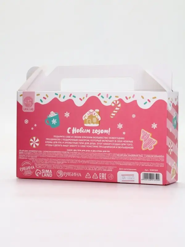 URAL LAB Розовый НГ Набор "С Новым годом", 2 геля для душа и 2 крема для рук, розовый