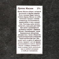 Талисман народов мира-подвеска "Древо жизни", 7 г, 25х25 мм