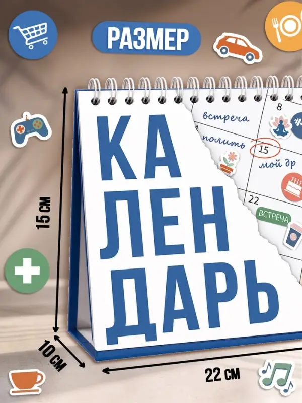 Календарь настольный 2027, с наклейками