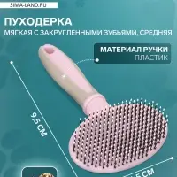 Пуходёрка средняя, 9.5&times;16.5 см, мягкая, с закруглёнными зубьями, пластик, розовая