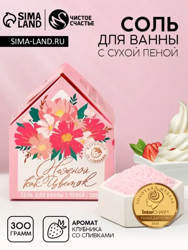 Соль для ванны с сухой пеной &laquo;Нежной, как цветок&raquo;, клубника со сливками