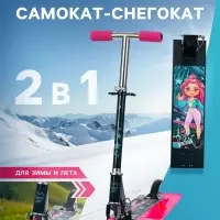 Самокат-снегокат 2 в 1 Snow Cat, колёса 100 мм, чёрный