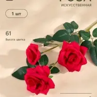Цветы искусственные &laquo;Роза тройная&raquo;, 6&times;61 см, красные