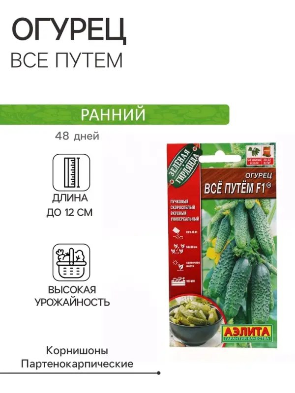 Семена огурца Семена огурца "Все путем", F1, 10 шт.