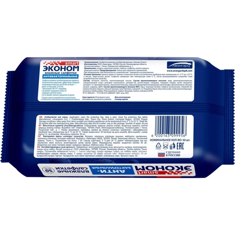 Салфетки влажные Эконом smart №50 антибактериальные санитайзер 50шт/уп