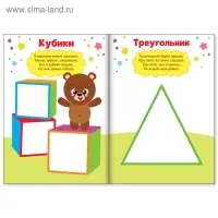 Раскраска для малышей «Рисуем пальчиками. Формы», со стихами, 16 стр.