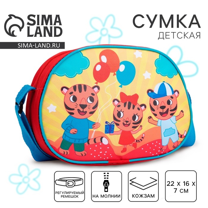 Сумка детская для девочки через плечо  Сумка детская для девочки через плечо "Семейка тигров" 22х16 см