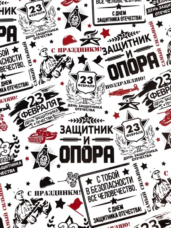 Бумага упаковочная, крафт бурый «Защитник и опора», 40×60 см