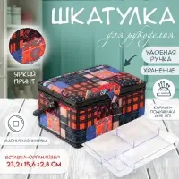 Шкатулка для рукоделия и шитья &laquo;Пэчворк. Узоры&raquo;, хранение ниток, иголок, мелочи, 19&times;26&times;14.5 см