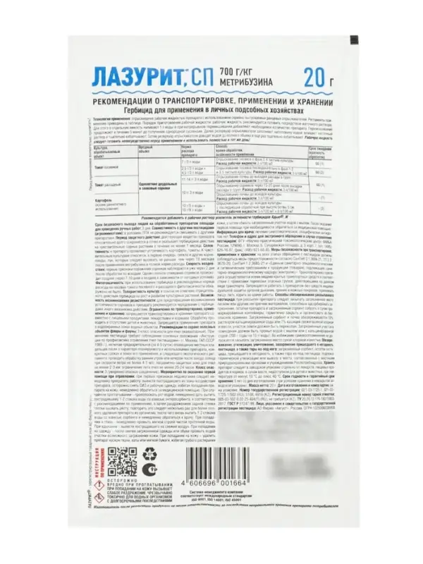 Средство для уничтожения сорняков на картофеле "Лазурит", 20 г