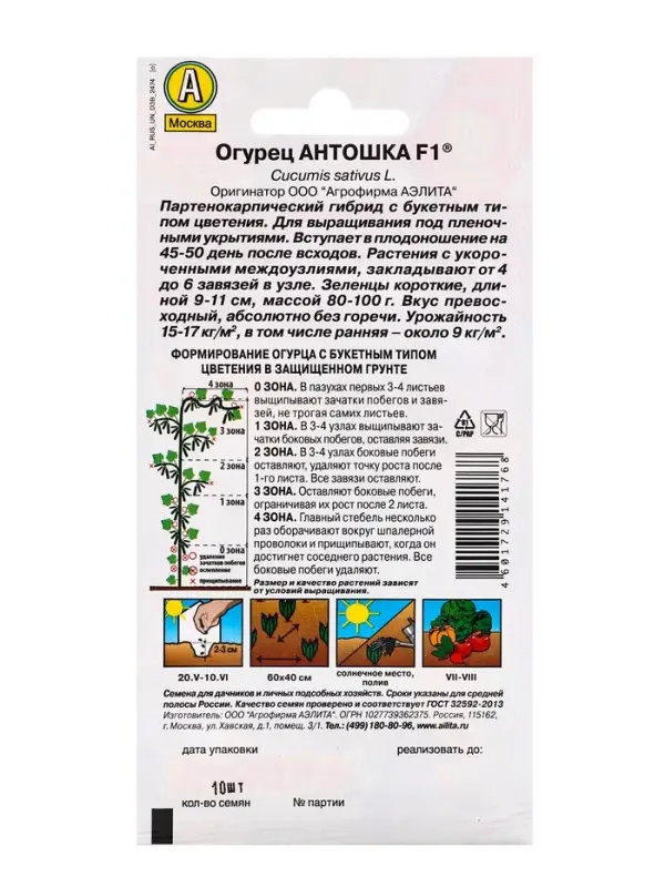 Семена огурца "Антошка", F1, 0,3 г, 10 шт.