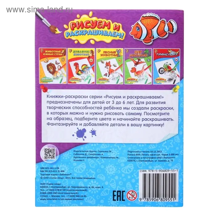 Раскраска детская «Морские приключения», 12 стр.