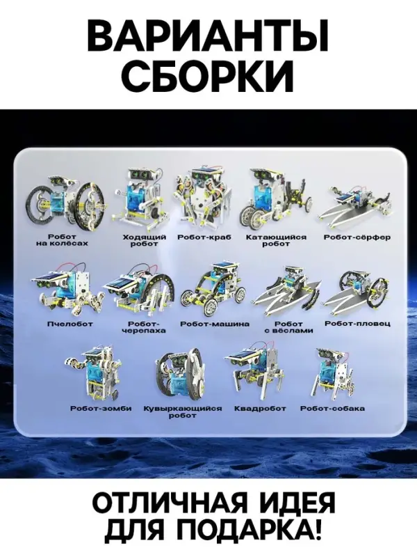 Электронный конструктор - робототехника &laquo;Робот&raquo;, 14 в 1, работает от солнечной батареи