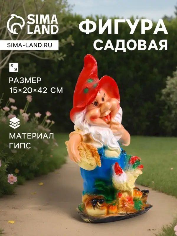 Садовая фигура из гипса &laquo;Гном с петухом&raquo;, 15&times;20&times;42 см