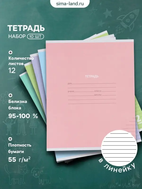 Тетрадь 10 штук, 12 листов в линейку КПК &laquo;Пастель&raquo;, блок №2, 5 видов
