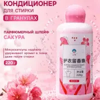 Кондиционер для стирки в гранулах 220 г &laquo;Цветущая сакура&raquo;