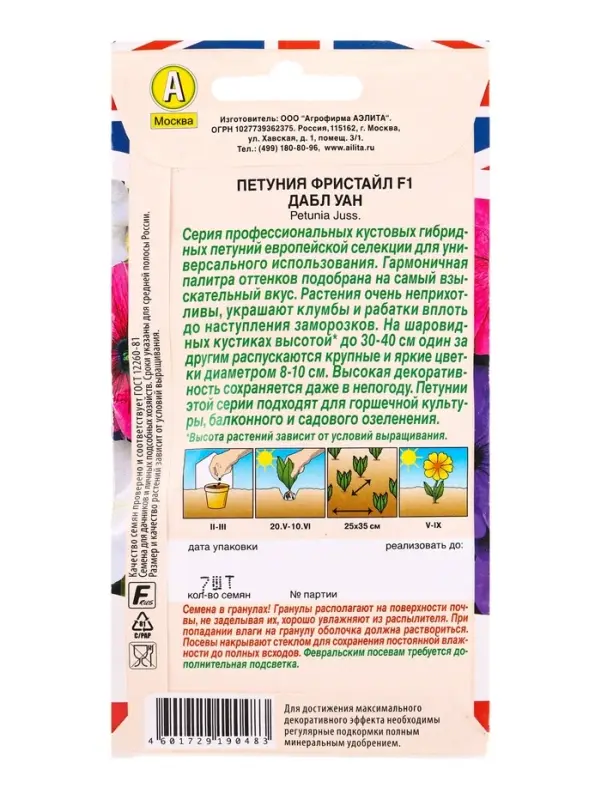 Семена цветов Петуния Фристайл F1 дабл уан (драже) Британская коллекция цветов, Ц/П,7 шт. Семена цветов Петуния Фристайл F1 дабл уан (драже) Британская коллекция цветов, Ц/П,7 шт.